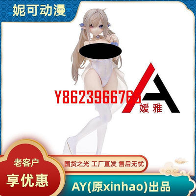 【中陽】AY(XINHAO)優質版純白精靈 1/6 站姿動漫手辦美少女模型國產擺件
