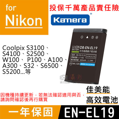 全新現貨@佳美能 尼康EN-EL19電池 NIKON 1年保固 S3500 S2500 W100 同Sony NP-BJ