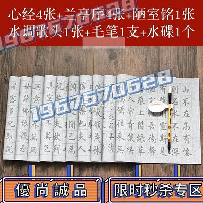 現貨：毛筆字帖書法練字布沾水無墨清水毛筆水寫字帖速干仿宣紙