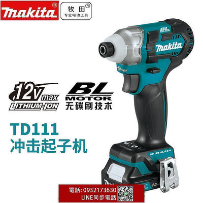 【現貨】日本牧田充電式沖擊起子機TD111無刷小型電動螺絲刀12V充電鉆家具