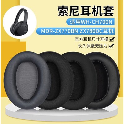 適用Sony索尼WH-CH700N耳罩MDR-ZX770BN ZX780DC耳機套罩保護配件