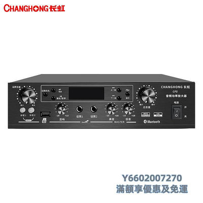 擴大機Changhong/長虹100W兩分區獨立調節音定壓定阻吸頂喇叭廣播功放機