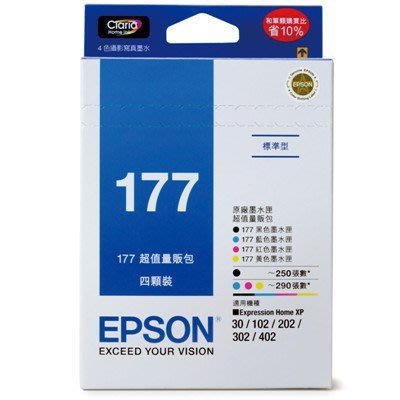 (含稅價)EPSON 177 原廠四色墨水組 T177650 (內含:T177150-T177450)