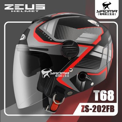 ZEUS 安全帽 ZS-202FB T68 消光黑紅 霧面 內鏡 3/4罩 通勤帽 202FB 耀瑪騎士部品