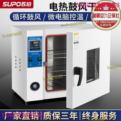 蘇珀電熱恆溫鼓風乾燥箱客廳燈實驗室高溫小型工業烘乾機加熱烤箱