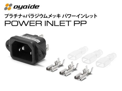 眾誠優品 日本Oyaide歐亞德 Power Inlet PP 鍍鈀金 IEC320 功放電源尾座ZC1080