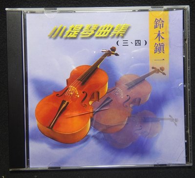 CD 小提琴曲集(三、四)-鈴木鎮一~10BF14C3~3