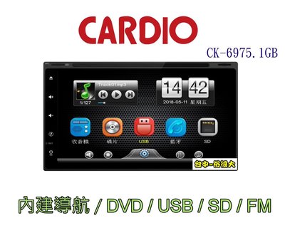 非安卓機-台中俗很大~CARDIO CK-6975.1GB(內建導航)傳統DVD/USB/SD/廣播/藍芽 7吋觸控主機
