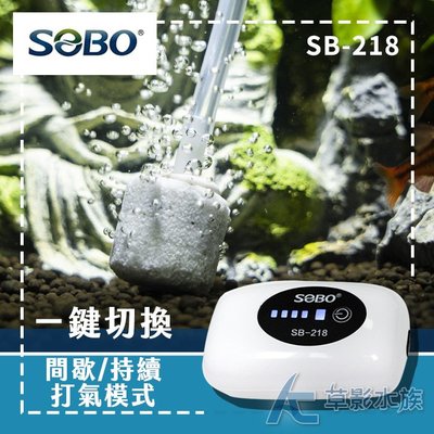 【AC草影】SOBO 松寶 交直流鋰電池打氣機 SB-218（單孔）【一個】BQA01054