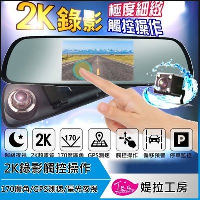 2K錄影+台灣晶片【測速王 2K超畫質 GPS測速 行車紀錄器】GPS 測速 5吋螢幕 觸控操作 行車記錄器 超強夜視