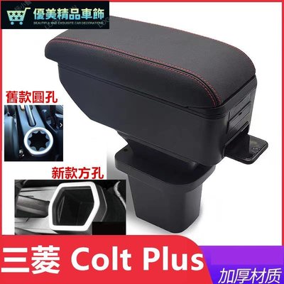 三菱 olt Plus 中央扶手 扶手箱 車用扶手 雙層收納 置物箱 USB充電 內飾改裝配件小可-優美精品車飾