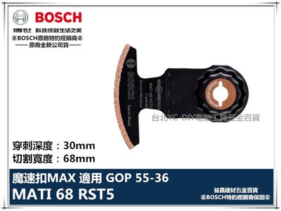 【台北益昌】德國 BOSCH 魔切機配件 MATI 68 RST5 碳化鎢弧形刀 適用 GOP 55-36