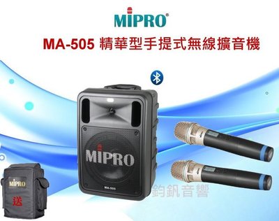 鈞釩音響~ MIPRO MA-505 精華型手提式無線擴音機(藍芽/無DPM3/ECHO),送保護套