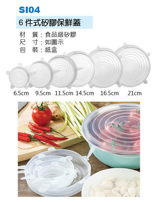 好時光廣告 矽膠六件組 保鮮蓋 環保保鮮膜 食品級矽膠 贈品 禮品 印刷