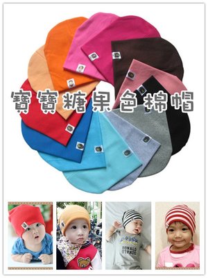 兒童棉質帽 套頭帽 素色寶寶帽 嬰兒保暖帽子 糖果色柔軟棉帽