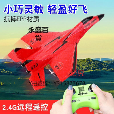 飛機玩具 ZY-320遙控飛機滑翔機戰斗機航模固定翼玩具模型耐摔兒童禮物