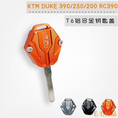 毛毛精品適用於KTM390 duke250 200改裝鑰匙頭鑰匙殼RC390電門鎖匙蓋套配件