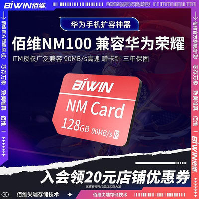 佰維nm存儲卡128g記憶體卡256GB P50 40mate榮耀華為nova手機擴展卡