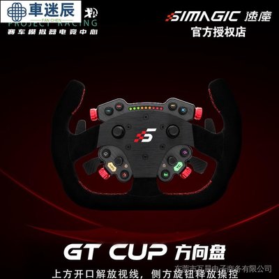正品品質保證競速計劃 速魔GTCCUP開口方向盤賽車模擬器遊戲直驅盤面simaic QPRS車迷辰