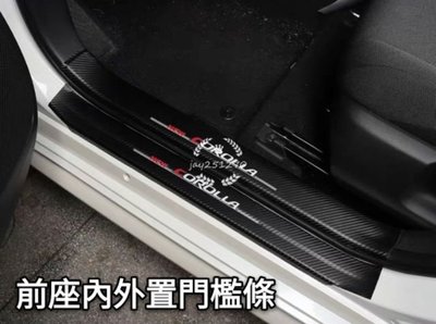 豐田 TOYOTA 12代 ALTIS 專用改裝 門檻條 後護板 迎賓踏板 皮革 碳纖紋款