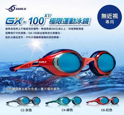 【三鐵共購】【SABLE 黑貂】 GX-100 極限運動泳鏡