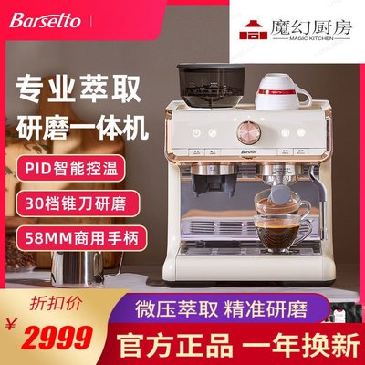 嗨購1-Barsetto/百勝圖咖啡機家用小型意式商用全半自動研磨一體奶泡機