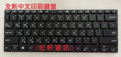 ☆ 宏軒資訊 ☆ 華碩 ASUS X409JB X409JA X409JP X409UB X409UA 中文 鍵盤