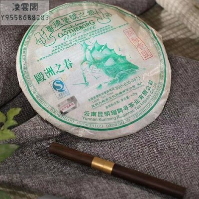 【陳茶 老茶】2007年“勐海一號高香老生普“歐洲之春“哥德堡號”專用普洱茶