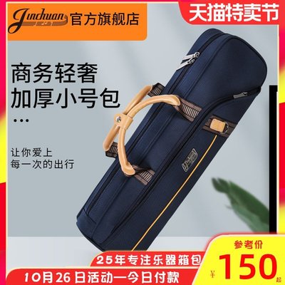熱銷 jinchuan輕奢商務小號樂器箱包輕便小號樂器袋背包小號樂器包軟包全店