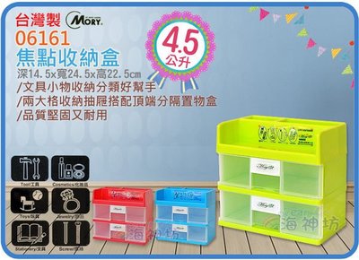 =海神坊=台灣製 MORY 06161 焦點收納盒 二層櫃2抽+2格 整理箱零件盒置物櫃小物盒4.5L 9入1250免運