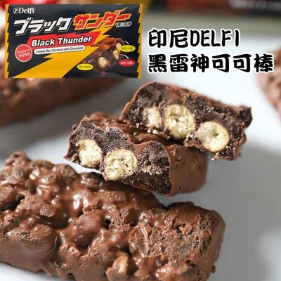 「廠商現貨」印尼製【DELFI 黑雷神可可棒 21g/條】