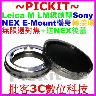 送後蓋LEICA M LM鏡頭轉Sony NEX E-Mount機身轉接環LM-NEX NEX-5N NEX-5R 5T
