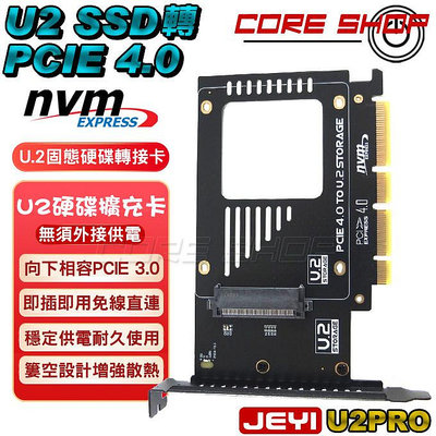 ☆酷銳科技☆JEYI佳翼 U2 U.2 NVME SSD轉PCI-E 4.0/3.0 PCIE擴充卡/轉接卡/U2PRO