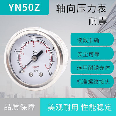 壓力表軸向YN50Z充油壓力表 0.6mpa到60mpa 標準螺紋M14*1.5