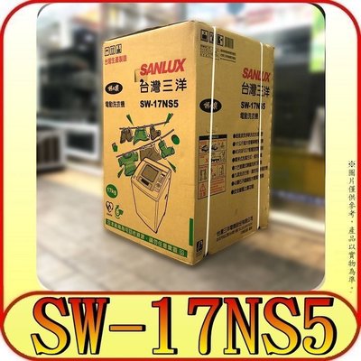 《三禾影》SANLUX 三洋 SW-17NS5 超音波洗衣機 17公斤【另有SW-17DVG.SW-17DV9A】
