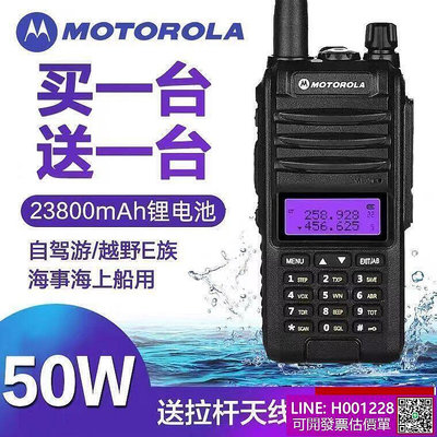 摩托羅拉（Motorola）50W大功率電對講機 UV雙頻段  5級防水 戶外手扒雞 GP6900S