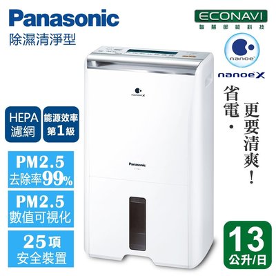☎【來電享便宜】Panasonic國際牌13公升除濕清淨型除濕機F-Y26FH 另售F-Y20FH F-Y16FH