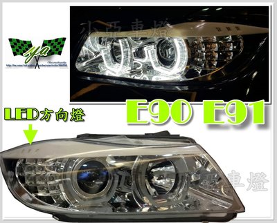 小亞車燈改裝＊全新寶馬 BMW E91 E90 雙U 3D 導光 R8 光圈 LED方向燈 魚眼 大燈