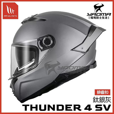 MT THUNDER 4 SV 素色 鈦銀灰 (消光鐵灰) 雷神4 亞版 排齒扣 內鏡 全罩 安全帽 耀瑪騎士機車部品