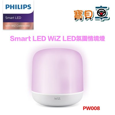 【免運優惠中】PHILIPS 飛利浦 Smart LED WiZ 智慧照明 LED氛圍情境燈 PW008