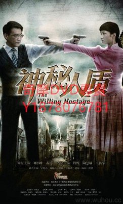 DVD 2013年 神秘人質/特種兵之神秘人質 大陸劇