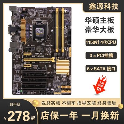 庫存Asus/華碩 H87-PLUS/PRO 主板H97/H81 1150針 DDR3 游戲大板現貨 正品 促銷