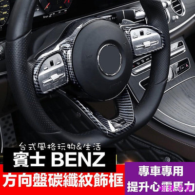 賓士方向盤飾貼 BENZ碳纖維方向盤飾蓋 裝飾貼 方向盤按鍵貼GLC W118 CLA GLB c118 X118 賓士 Benz 汽車配件 汽車改裝 汽車用品