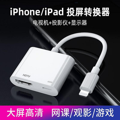 適用轉HDMI轉換器iphone手機連接電視iPad投影轉接頭lightning轉vga接口投影儀投屏同屏線塢