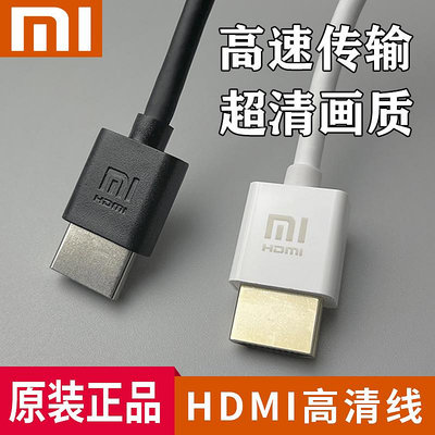 原裝小米盒子HDMI高清線網絡電視機頂盒4K高清視頻數據連接線