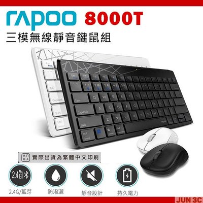 RAPOO 雷柏 8000T 無線鍵盤滑鼠組 1300DPI/靜音按鍵/人體工學/三模多工切換/藍芽鍵盤 滑鼠