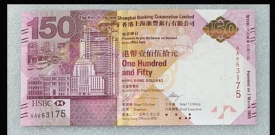 ZC301 香港2015年香港上海匯豐銀行150年紀念鈔  150元面額 無4全新 帶原裝冊  匯豐150  港幣