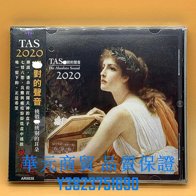 正貨CD  極光AR0038 TAS決對的聲音2020年度示范測試古典人聲器樂 CD