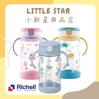 LITTLE STAR 小新星【Richell-AQ吸管水杯320ml-含底座(三款任選)】水壺 學習杯 吸管杯