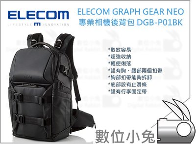 數位小兔【ELECOM GRAPH GEAR NEO 專業相機後背包-DGB-P01BK】 後背包 相機包 通風系統 收